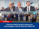 Câmara realiza sessão solene em homenagem aos 91 anos do CREA-PE Câmara realiza sessão solene em homenagem aos 91 anos do CREA-PE